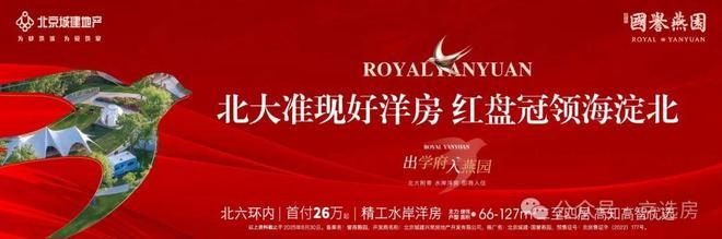 园)网站-楼盘百科-2025北京房天下冰球突破技巧国誉燕园-售楼处(国誉燕(图11)